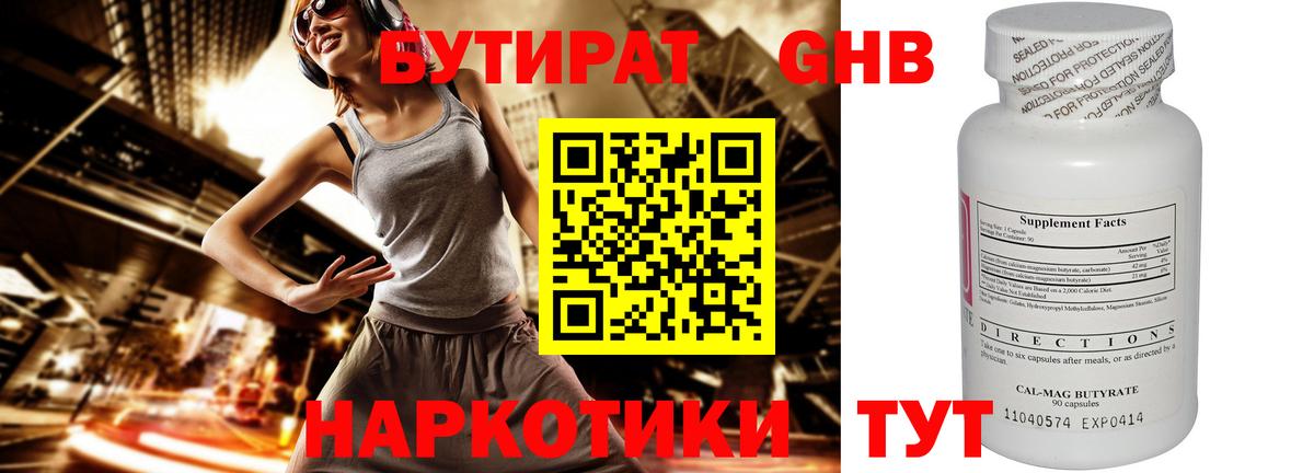 Бутират бутандиол  Вход с VPN  Тихвин 
