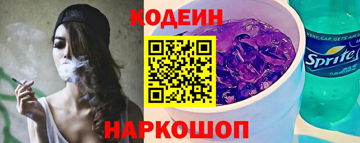 Codein Purple Drank Тихвин