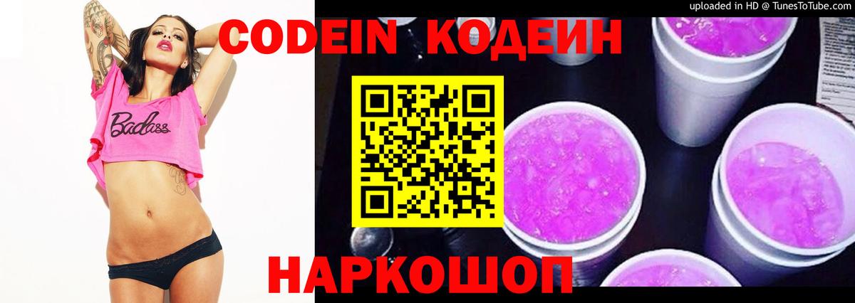 Тихвин  Codein Purple Drank  Кодеиновый сироп Lean напиток Lean (лин)  Вход с VPN 